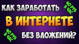 Click-Money Заработок в интернете без вложений от 30000 рублей в день