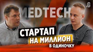 ВСЕ САМ: Medtech-бизнес под одного клиента с оборотом ≈1 млн долл. // Vitagramma