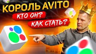 Зачем авитолог? | Бизнес-школа Авито - чему учат?