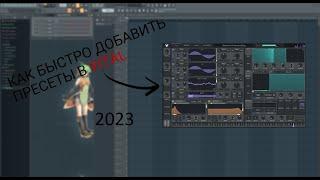 КАК БЫСТРО ДОБАВИТЬ ПРЕСЕТЫ / БАНКИ В VITAL | ADD LIBRARY FOLDER | FL STUDIO 20 | 2023 | VST