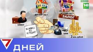 Как добавить финансового кислорода в жизнь малого бизнеса? 7 Дней | ТНВ