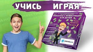 Бизнес-игра ФИНАНСЫ И ИНВЕСТИЦИИ ДЛЯ ДЕТЕЙ