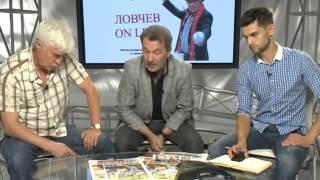 Ловчев-ONLINE. Советский Спорт. 21.08.2014