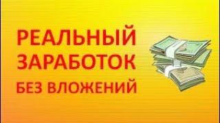 Заработок в интернете обман или правда | Можно ли реально зарабатывать в интернете