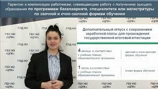 Гарантии и компенсации работникам, совмещающим работу с получением образования (часть 1)