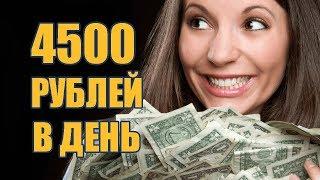 Заработок в интернете вывод 4000 тысячи рублей!