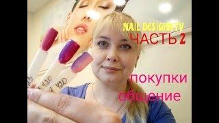 Neil DESIGHN TV Общение, впечатления от покупок  ЧАСТЬ 2