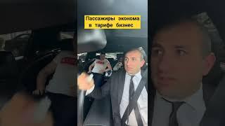 пассажир пугает плохой оценкой | тариф бизнес в Яндекс такси