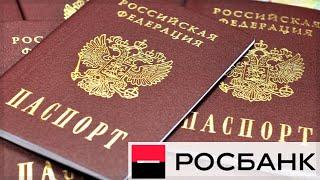 Какие документы нужны для рефинансирования кредита в Росбанке? Список