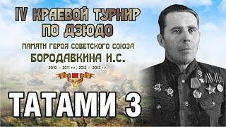 Т3 IV КТ памяти Героя Советского Союза Бородавкина И.С.