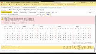 Варианты учета нерабочих дней в мае 2021 в 1С ЗУП 3.1