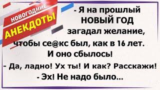 КОМПАНЕЙСКИЕ анекдоты про НОВЫЙ ГОД 2024 СМЕШНЫЕ #анекдоты