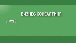 Бизнес-консалтинг и оптимизация расходов предприятия