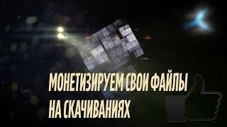 DISK-SPACE.RU | ДОСТОЙНЫЙ Заработок на ФАЙЛООБМЕННИКЕ