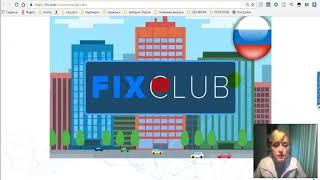 FIX CLUB ИНВЕСТИЦИИ,  РЕГИСТРАЦИЯ И СОЗДАНИЕ КЛУБА, ПАРТНЕРСКАЯ, БОНУСНАЯ ПРОГРАММЫ РАСЧЕТ ЗАРАБОТКА