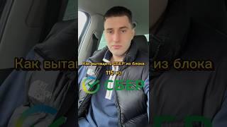 Как вернуть СБЕР 115фз. Ссылка на тг в шапке профиля. #сбер #банки #115 #115фз #shortsvideo #shorts