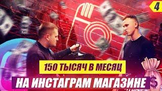 Интернет-магазин с нуля. Инстаграм магазин. Бизнес на одежде