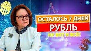 КУРС ДОЛЛАРА И ТЕНГЕ: БАНКИ СПРОГНОЗИРОВАЛИ ТОТАЛЬНУЮ НИЩЕТУ И РУБЛЬ РУХНЕТ? ЭТО ВЕЛИКАЯ ПОБЕДА ЮАНЯ