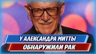 У Александра Митты обнаружили рак || Новости Шоу-Бизнеса Сегодня