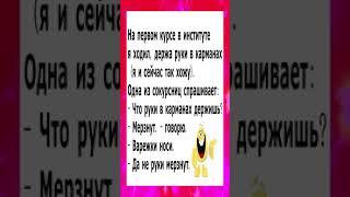 1Юморные анекдоты смешные до слез для хорошего настроения Анекдоты дня 2#Shorts