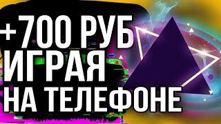 Бесплатный заработок на телефоне | Как заработать в интернете с телефона без вложений на андроид!