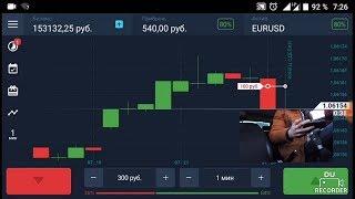 Как за 10 минут заработать 2000 рублей с телефона|заработок| беспроигрышная стратегия+на олимп трейд