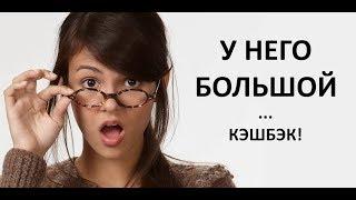 Как получить кэшбэк в два раза больше? Заработок на кэшбэке