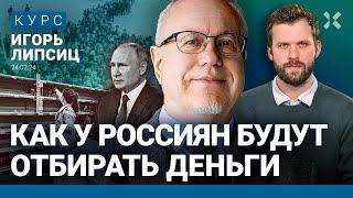 Игорь ЛИПСИЦ: Два года войны – в каком состоянии экономика России. Бизнес готовится к худшему