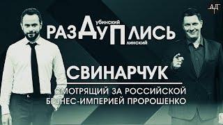 Офшор Гладковского кредитует российский бизнес оборонными деньгами Украины. #разДуПлись