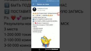 Розыгрыш vk coin бесплатно(350 000 коинов)