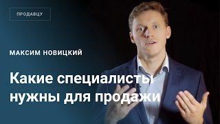 Какие специалисты требуются для того, чтобы продать бизнес