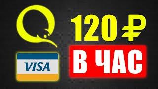 НОВЫЙ ЖИРНЫЙ ЗАРАБОТОК БЕЗ ВЛОЖЕНИЙ ДЕНЕГ 2021. Как заработать в интернете без вложений