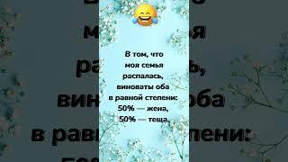 В том что моя семья… анекдот дня! Спешные анекдоты до слез! Отправляй друзьям! Юмор дня!