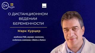 «Российский бизнес и технологии» – Марк Курцер