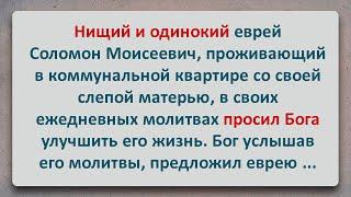 ✡️ Нищий Еврей Соломон Моисеевич и Бог! Анекдоты про Евреев! Выпуск #94