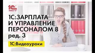 Настройка оплаты отсутствия сотрудника в связи с диспансеризацией в 1С:ЗУП ред.3