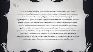 Статья 7  Право потребителя на безопасность товара работы, услуги