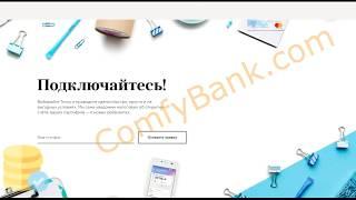 Эквайринг в Банке Точка лучший обзор от ComfyBank Com