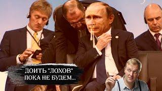 ПЕСКОВ: доить "лохов" пока не будем! Помощь малому бизнесу от государства..