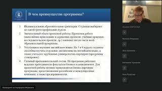 Вебинар бакалаврской программы «Управление бизнесом»