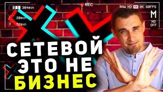 Сетевой маркетинг это не бизнес! Ответ на возражение в сетевом бизнесе. Как ответить на возражение