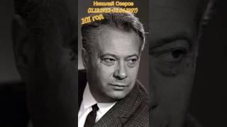 Николай Озеров - советский теннисист, актёр, спортивный комментатор.Народный артист РСФСР#ссср#спорт