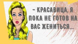 Сборник смешных анекдотов! Приколы! Позитив! Юмор дня!