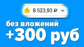 БЕСПЛАТНЫЙ ЗАРАБОТОК В ИНТЕРНЕТЕ БЕЗ ВЛОЖЕНИЙ 2022 КАК ЗАРАБОТАТЬ ДЕНЬГИ В ИНТЕРНЕТЕ БЕЗ ВЛОЖЕНИЙ