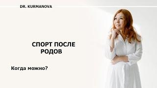 Спорт после родов - естественные роды и кесарево сечение. Когда можно начинать заниматься спортом?