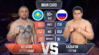 GFT Kazakhstan / GFT 2 / 7 мая / Дворец спорта / Садыгов Элтун VS Астапов Александр