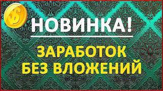 Схема заработка на телефоне от 3000 рублей в день вложений ! Как заработать деньги в интернете легко