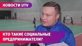 Как за 3 месяца создать социальный бизнес, имея лишь идею? Отвечают башкирские предприниматели