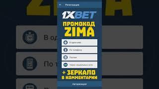 Рабочий промокод 1xbet 2024. Как забрать кешбэк 1xbet до 32500 рублей. Актуальное зеркало 1хбет