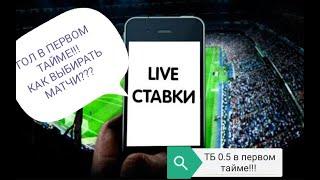 Ставки на спорт_футбол, ГОЛ в Первом Тайме!!! #shorts #футболлайв